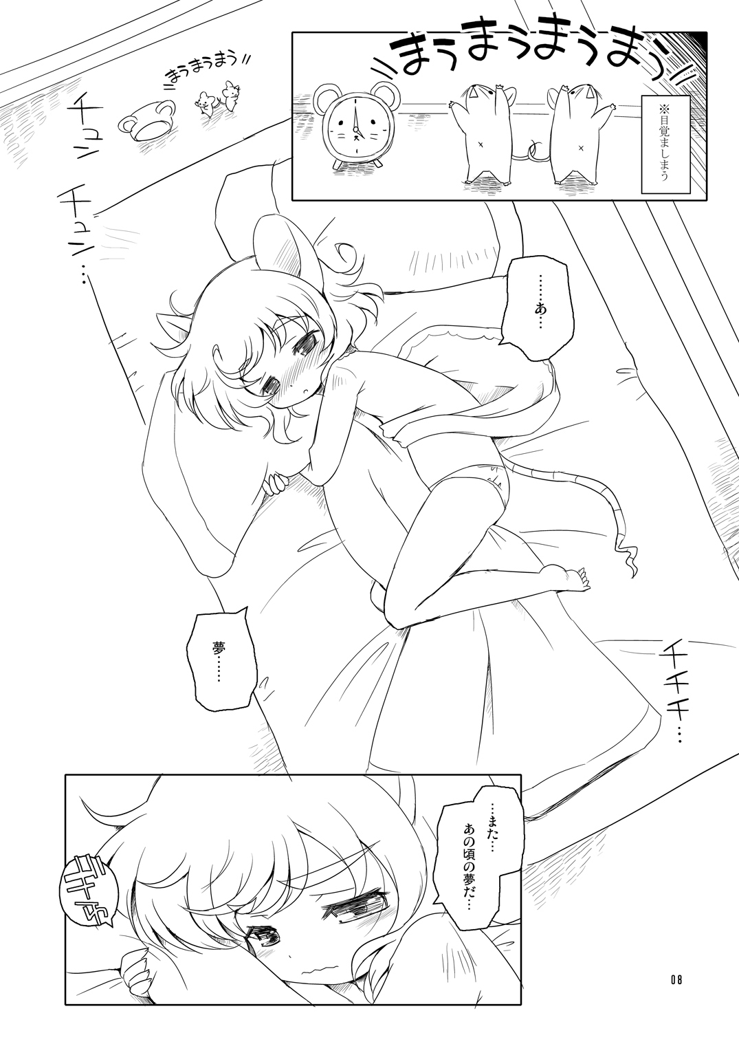 Watashi no Nazrin 4 page 7 full