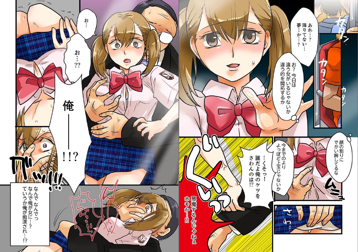 22 Seiki, jigoku no chikan densha ~ jotaika de seisai sa reta ore ~ page 4 full