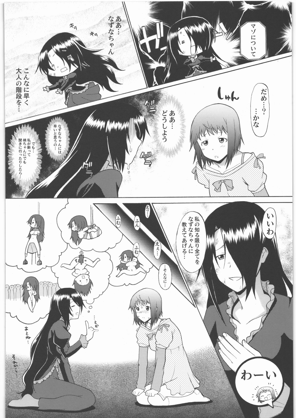 Nazunaria workingReport - Oniichan to Issho page 7 full