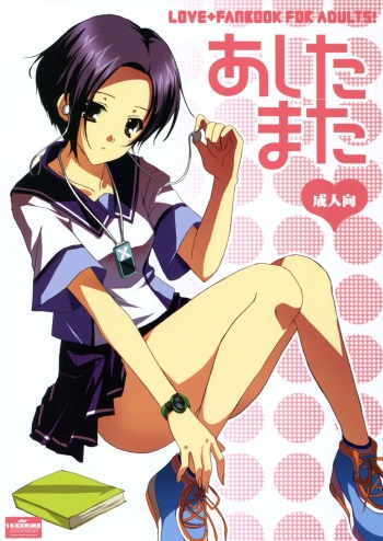 (C77) [16kenme (Sato-satoru)] Ashita Mata (Love Plus) cover