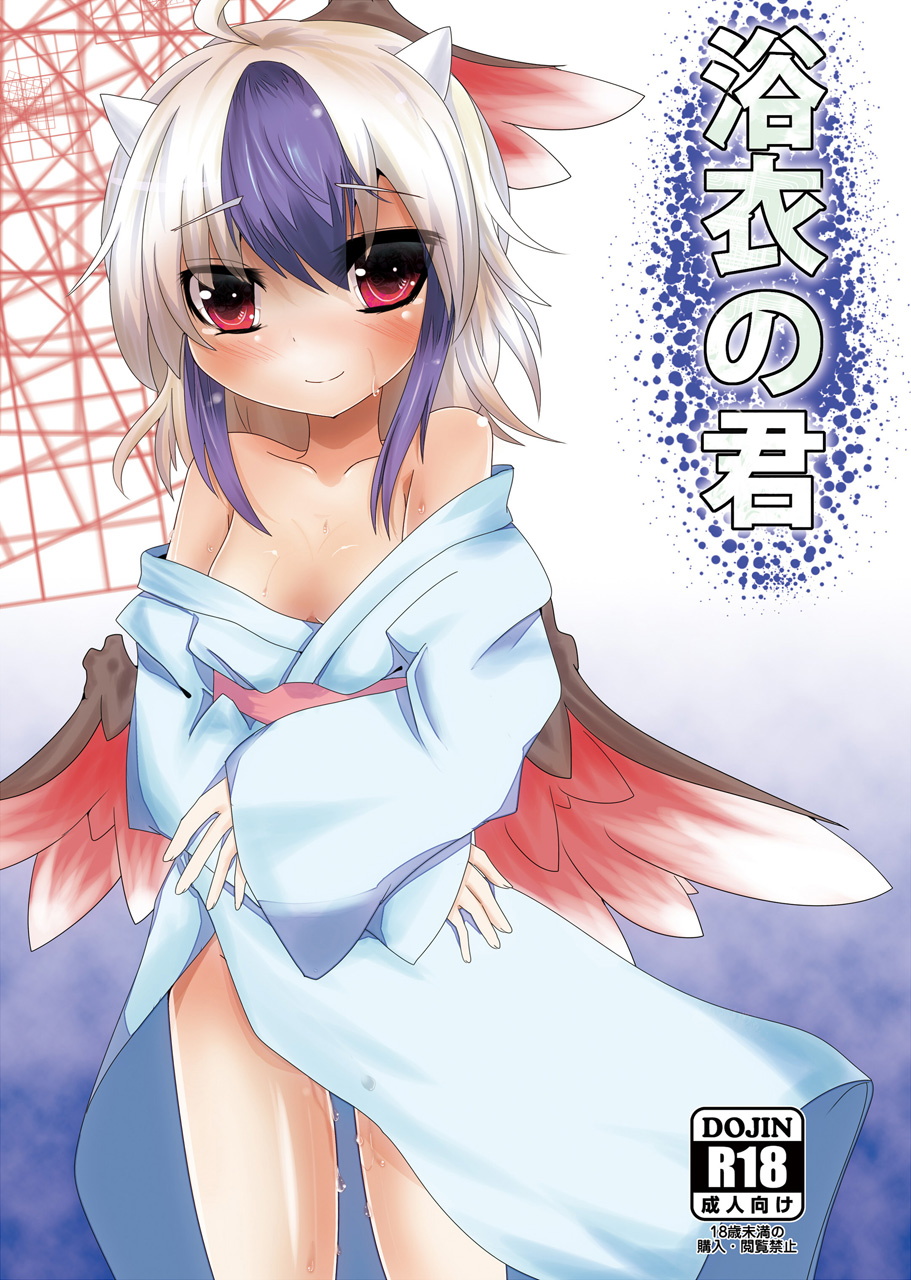 Yukata no Kimi page 1 full
