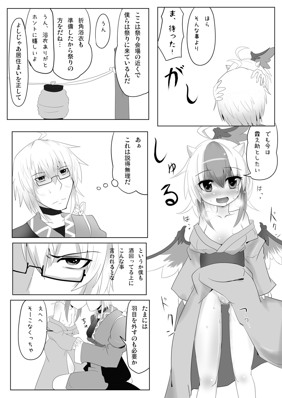 Yukata no Kimi page 11 full