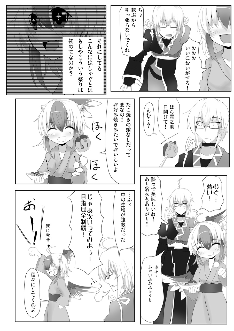 Yukata no Kimi page 4 full