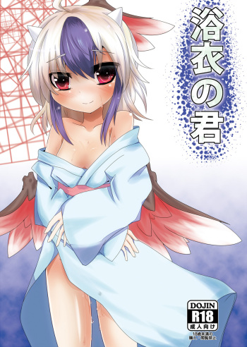 (Reitaisai 9) [Okawari Jiyuu (Shamoji)] Yukata no Kimi (Touhou Project) cover
