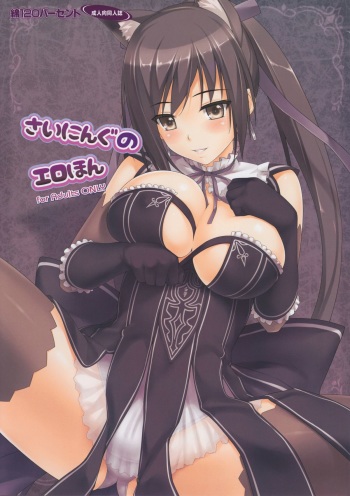 (CCTokyo130) [Wata 120 Percent (Menyoujan)] Shining no Erohon (Shining Blade) cover