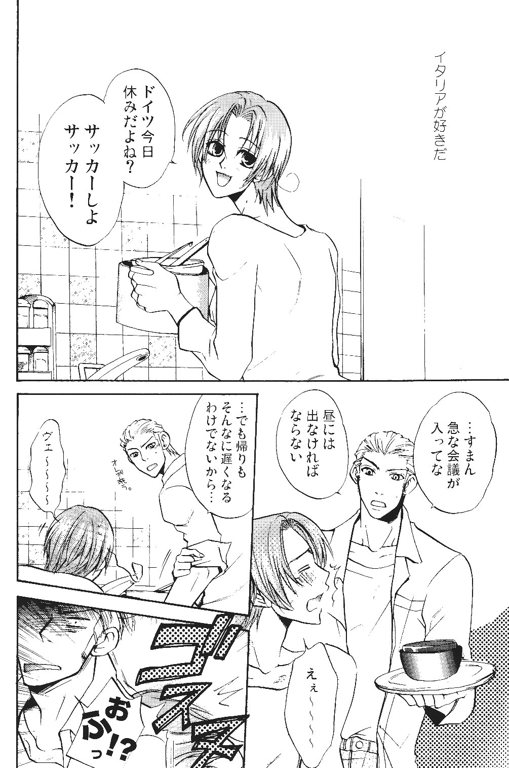 Ano ko no Kare. page 11 full