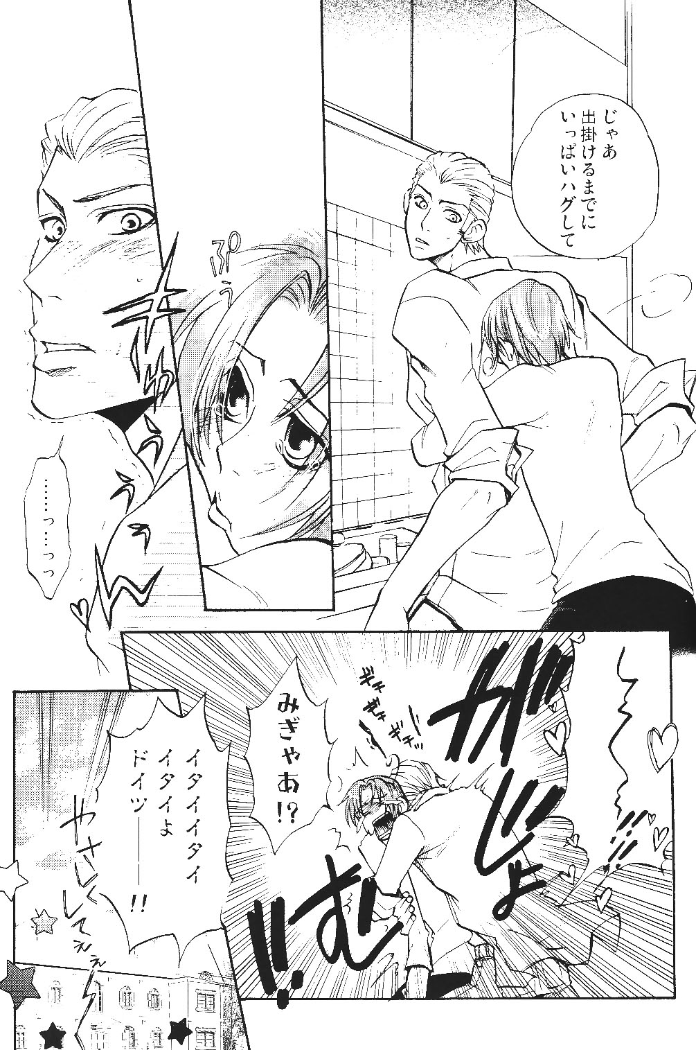 Ano ko no Kare. page 12 full