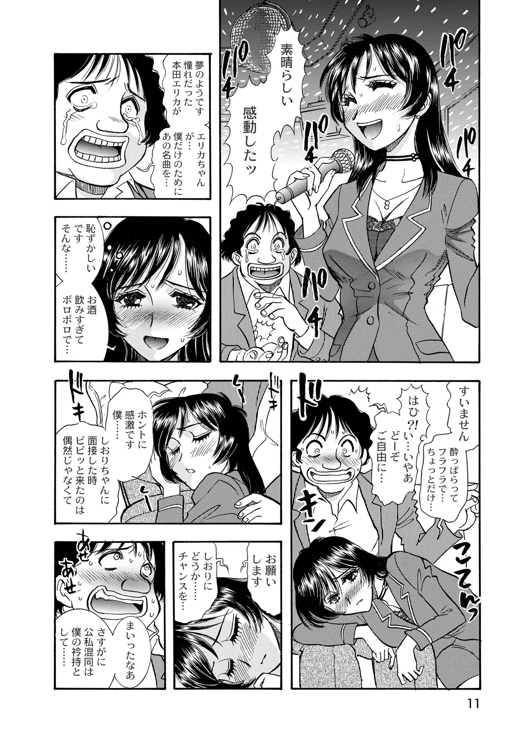 Zoku Seirei dai 2 shou ~Midarazuma Midare Mai~ page 10 full