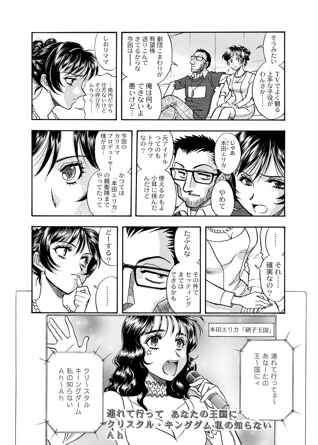 Zoku Seirei dai 2 shou ~Midarazuma Midare Mai~ page 9 full