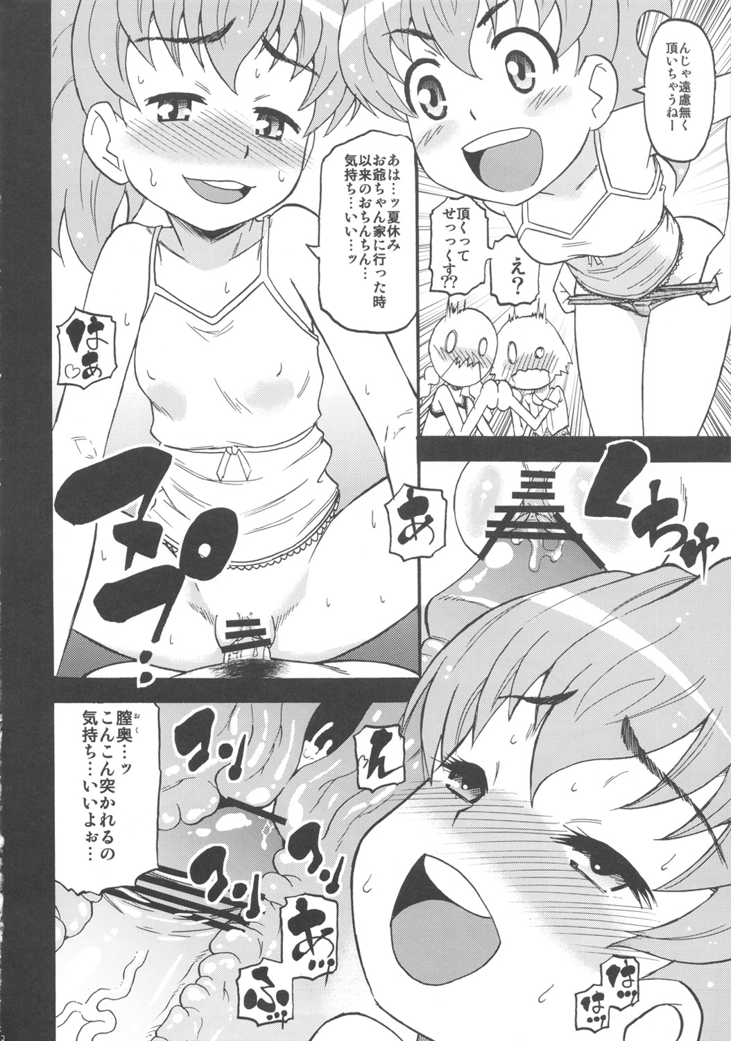 Sura tto!! page 11 full
