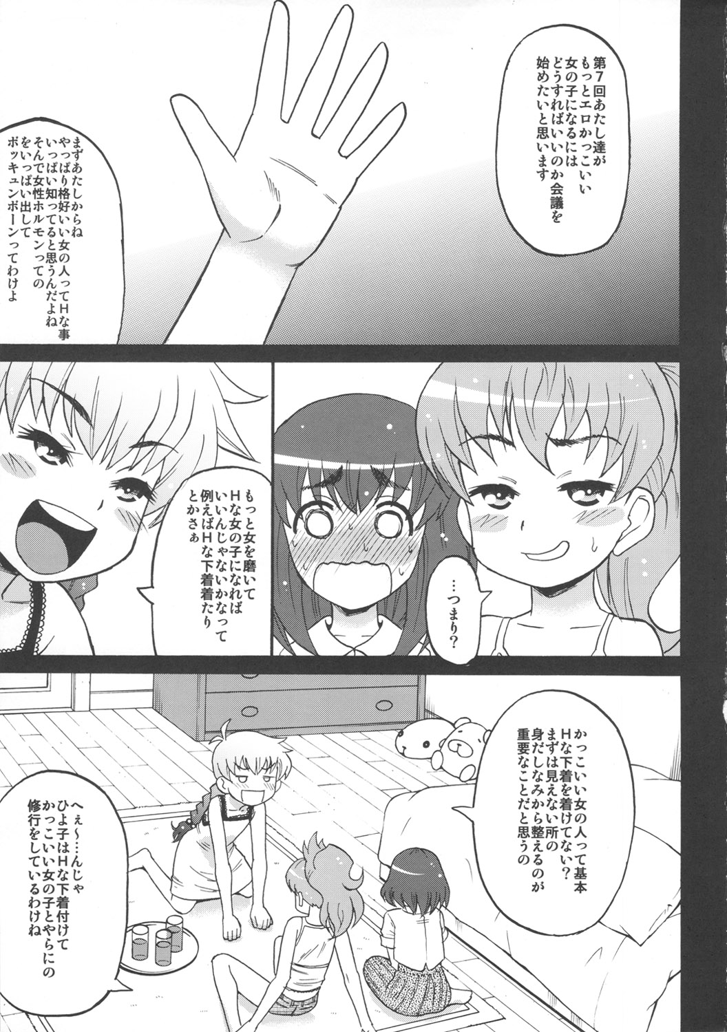 Sura tto!! page 4 full