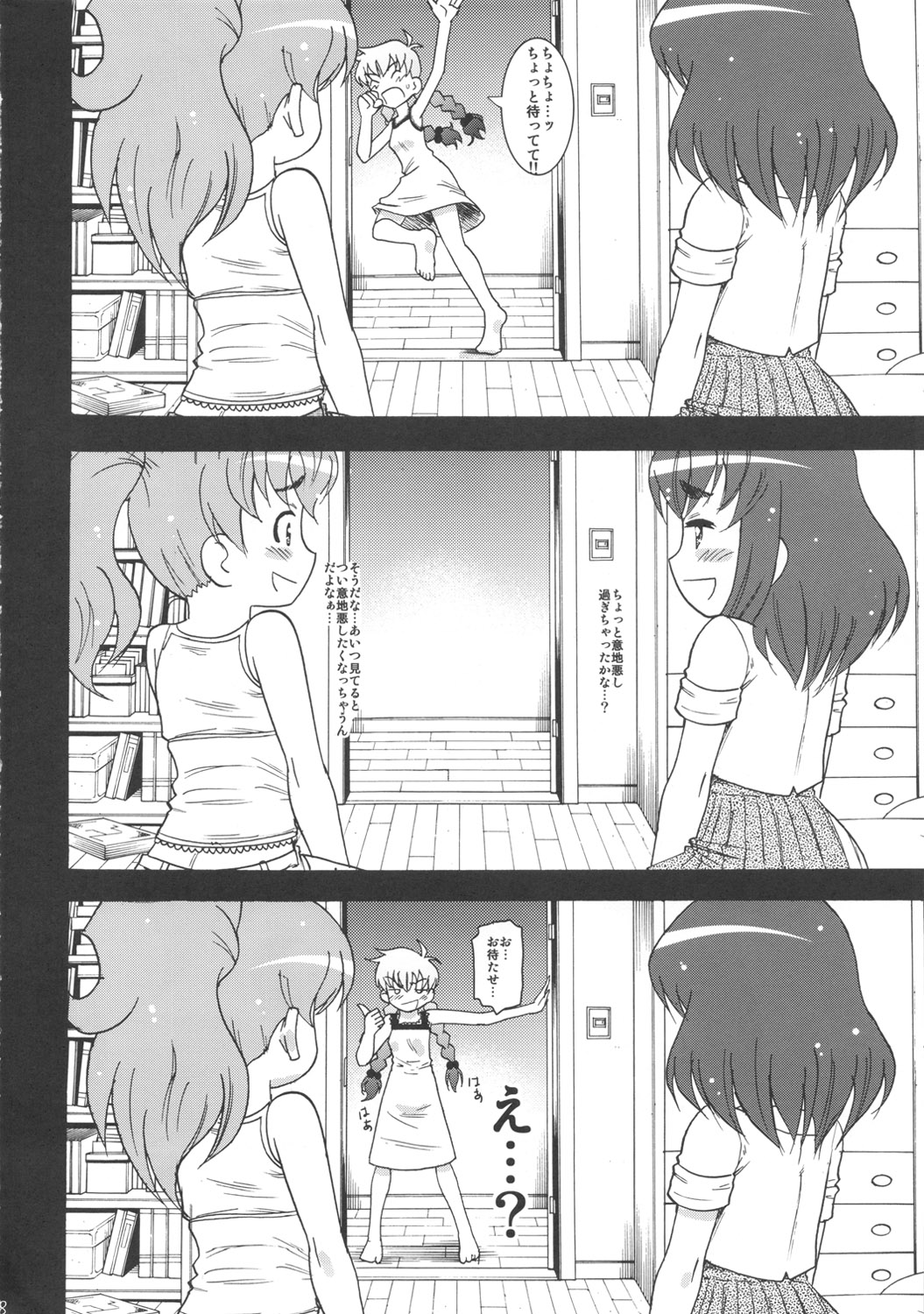 Sura tto!! page 7 full