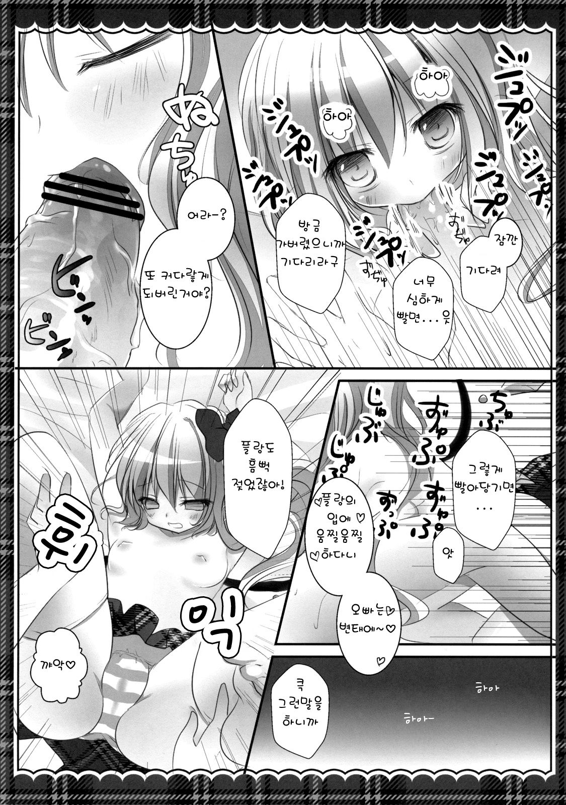 Imouto Seifuku Flan-Chan page 11 full