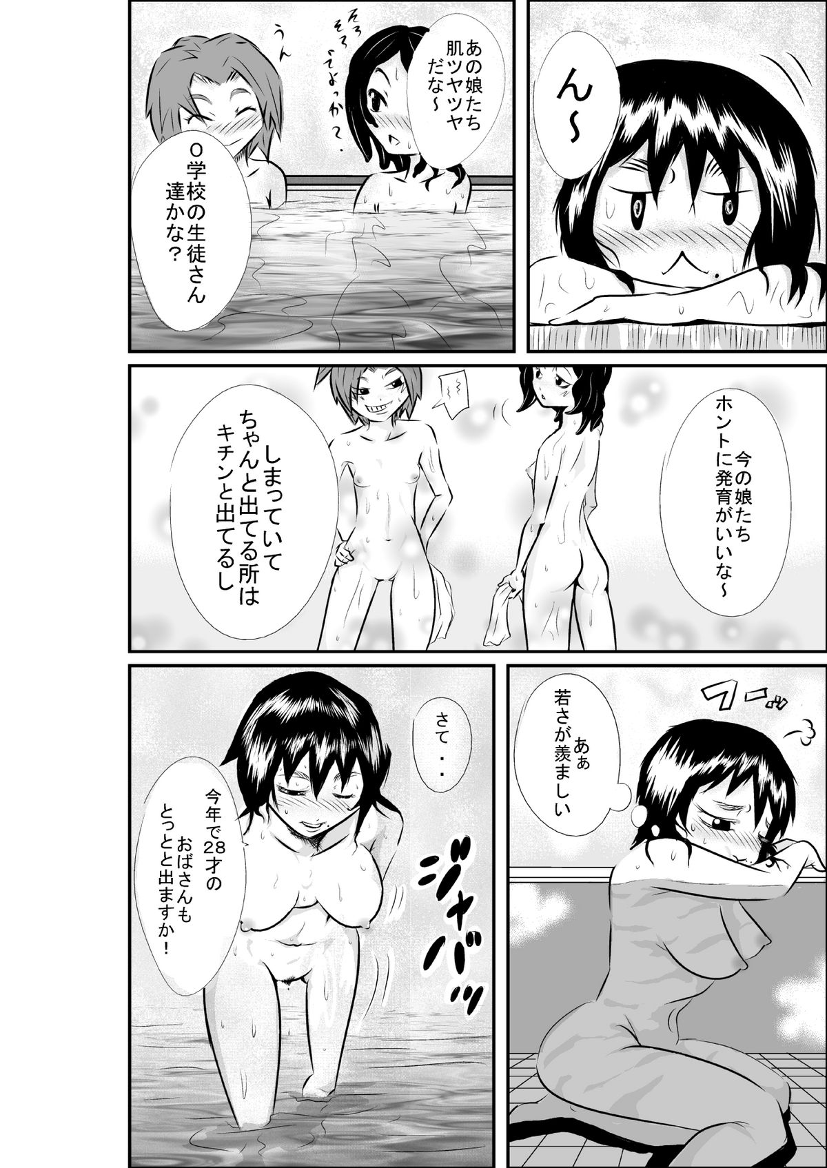 タイムストップ俺だけの時間～第2章 page 5 full