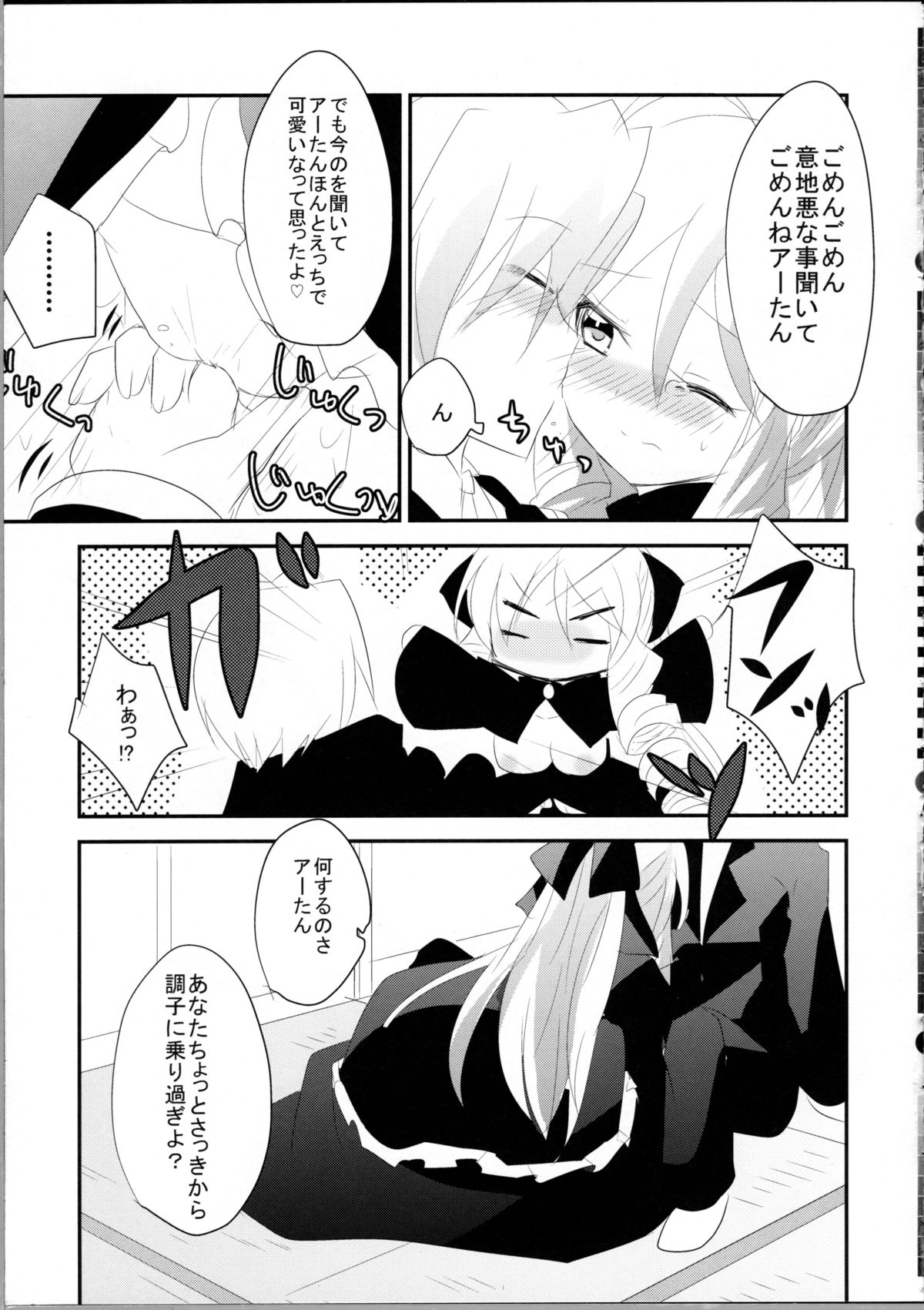 A-tan no Aishiau dake no Kantan na Oshigoto. page 12 full