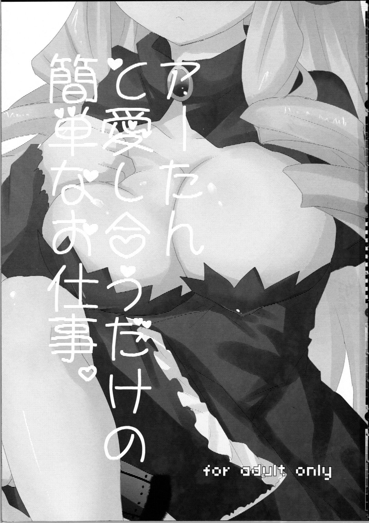 A-tan no Aishiau dake no Kantan na Oshigoto. page 2 full