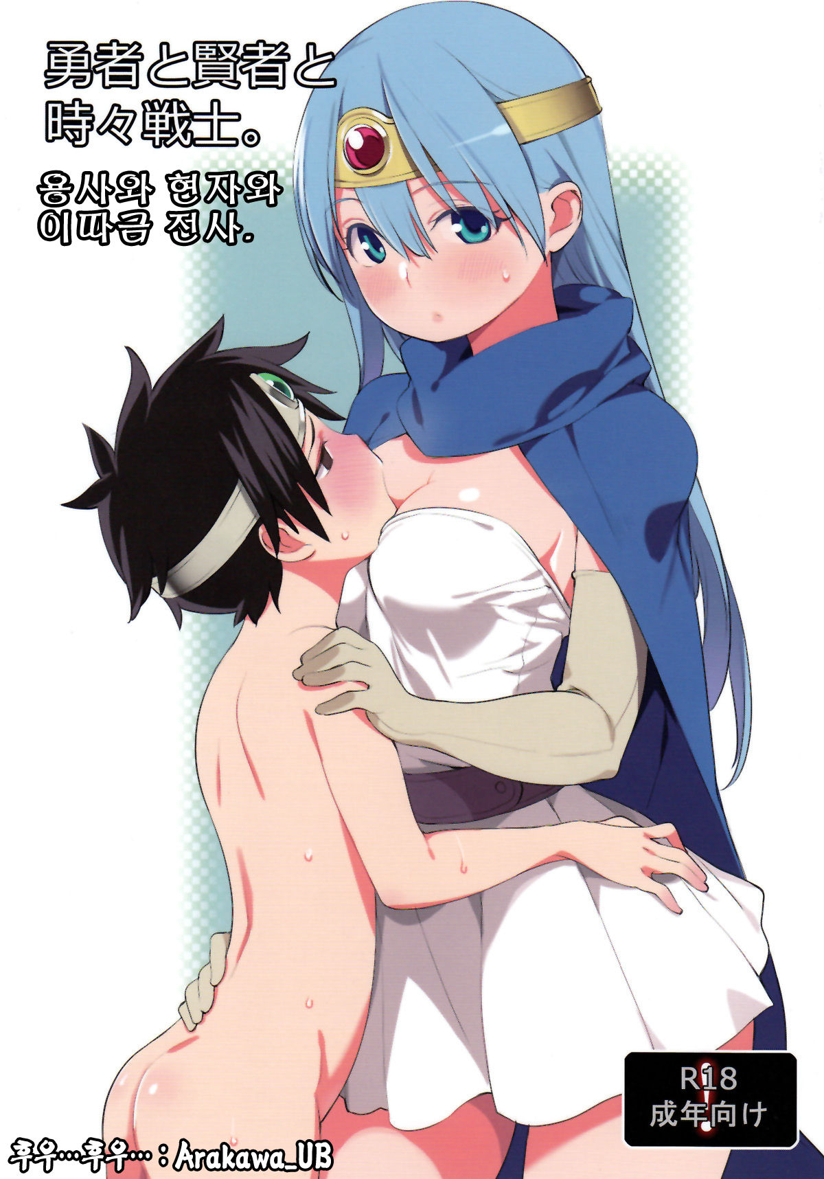 Yuusha to Kenja to Tokidoki Senshi. page 1 full