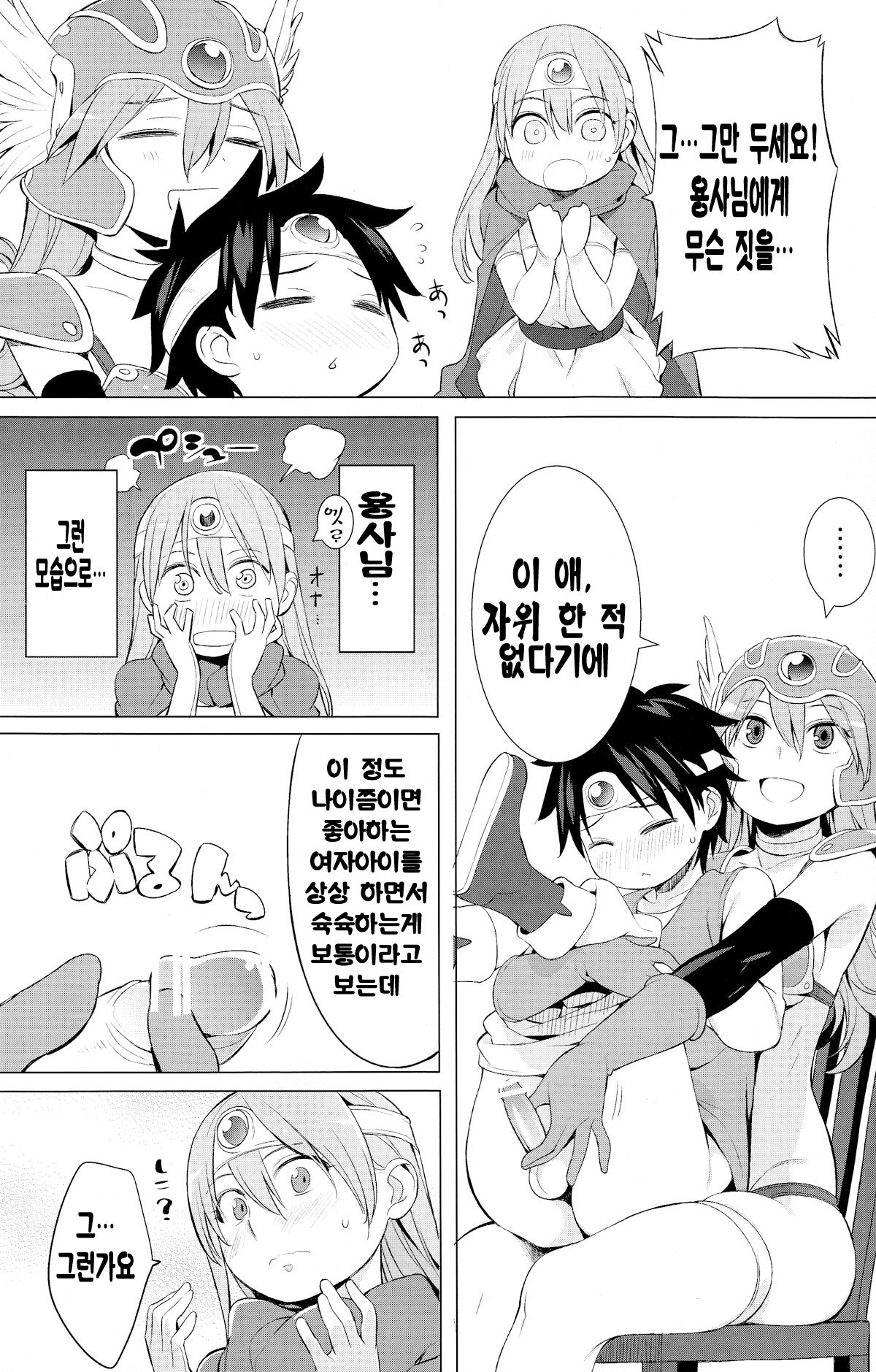Yuusha to Kenja to Tokidoki Senshi. page 5 full