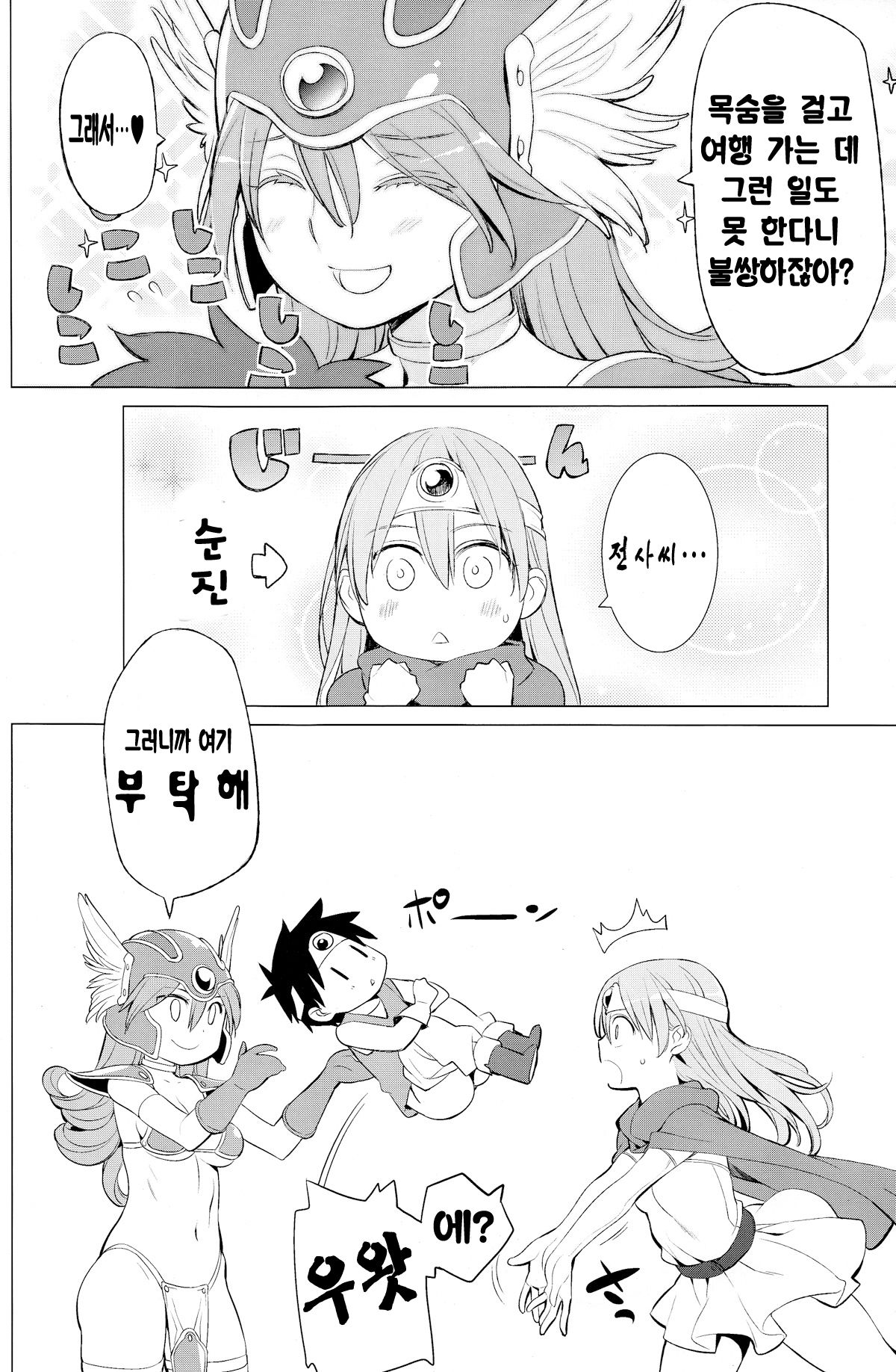 Yuusha to Kenja to Tokidoki Senshi. page 6 full