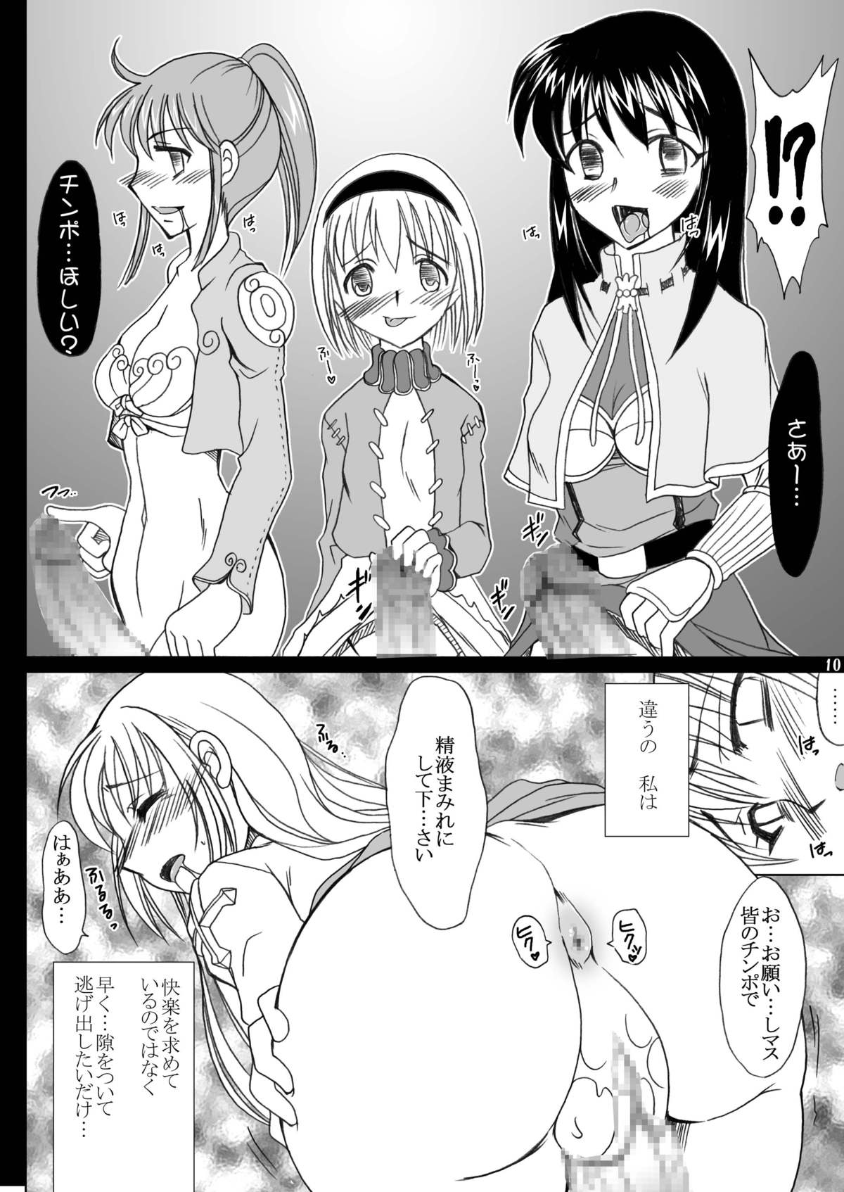Futanari Seitaikougaku Kenkyuusho page 10 full