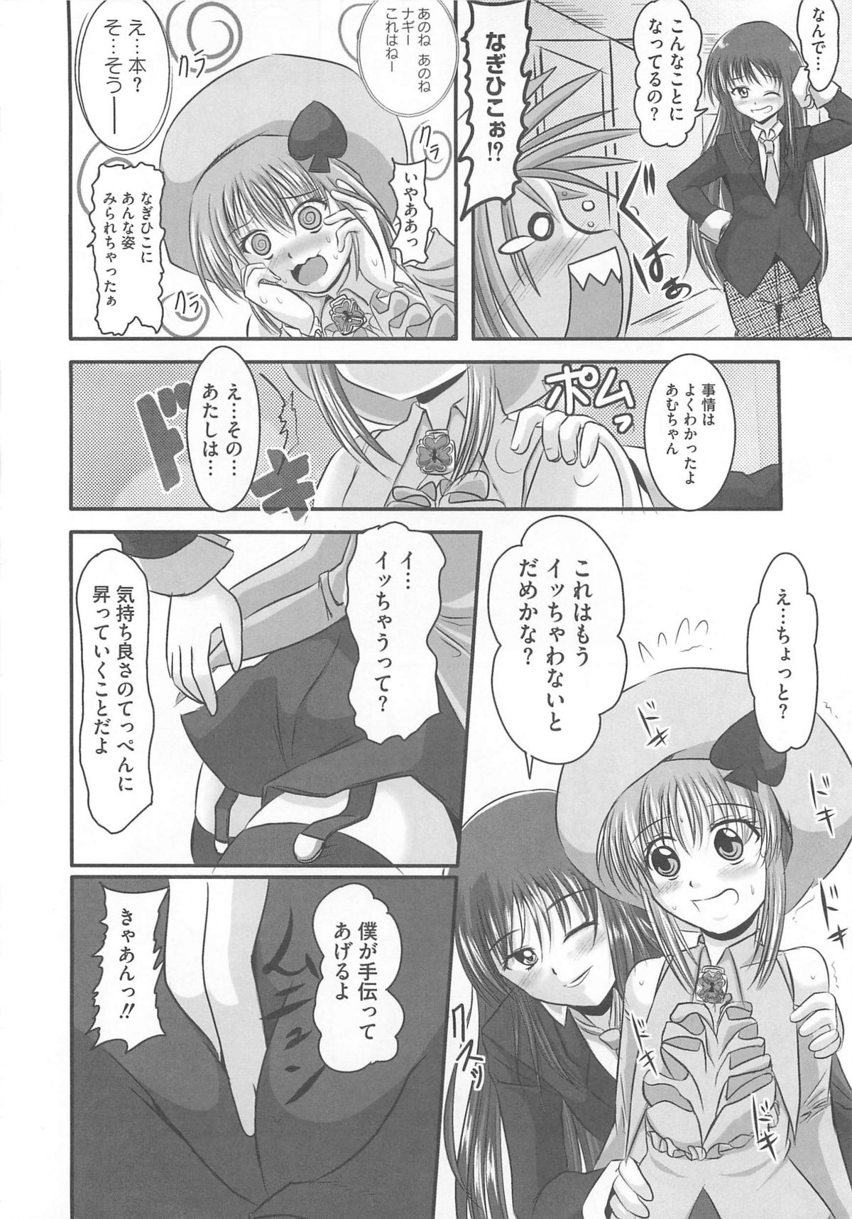 Shugoin Party page 11 full