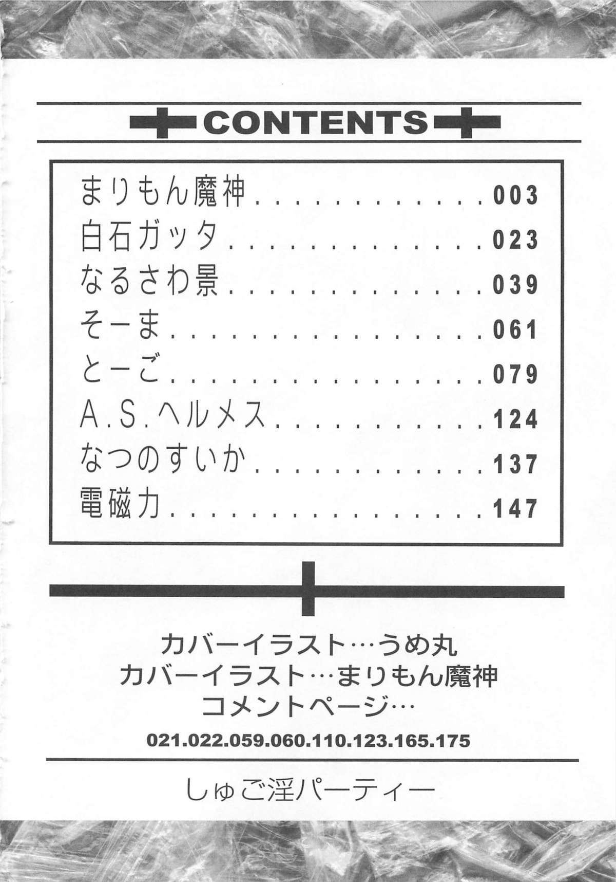 Shugoin Party page 5 full
