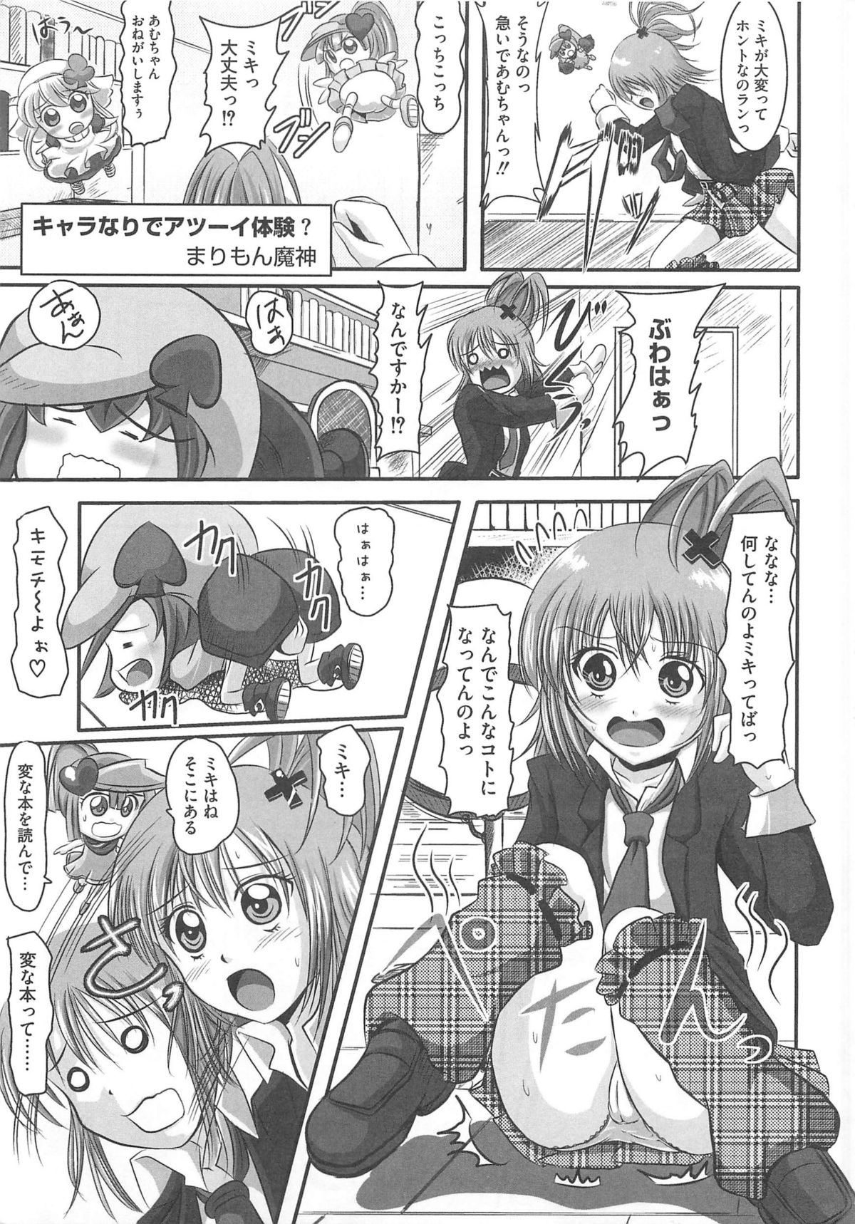 Shugoin Party page 6 full
