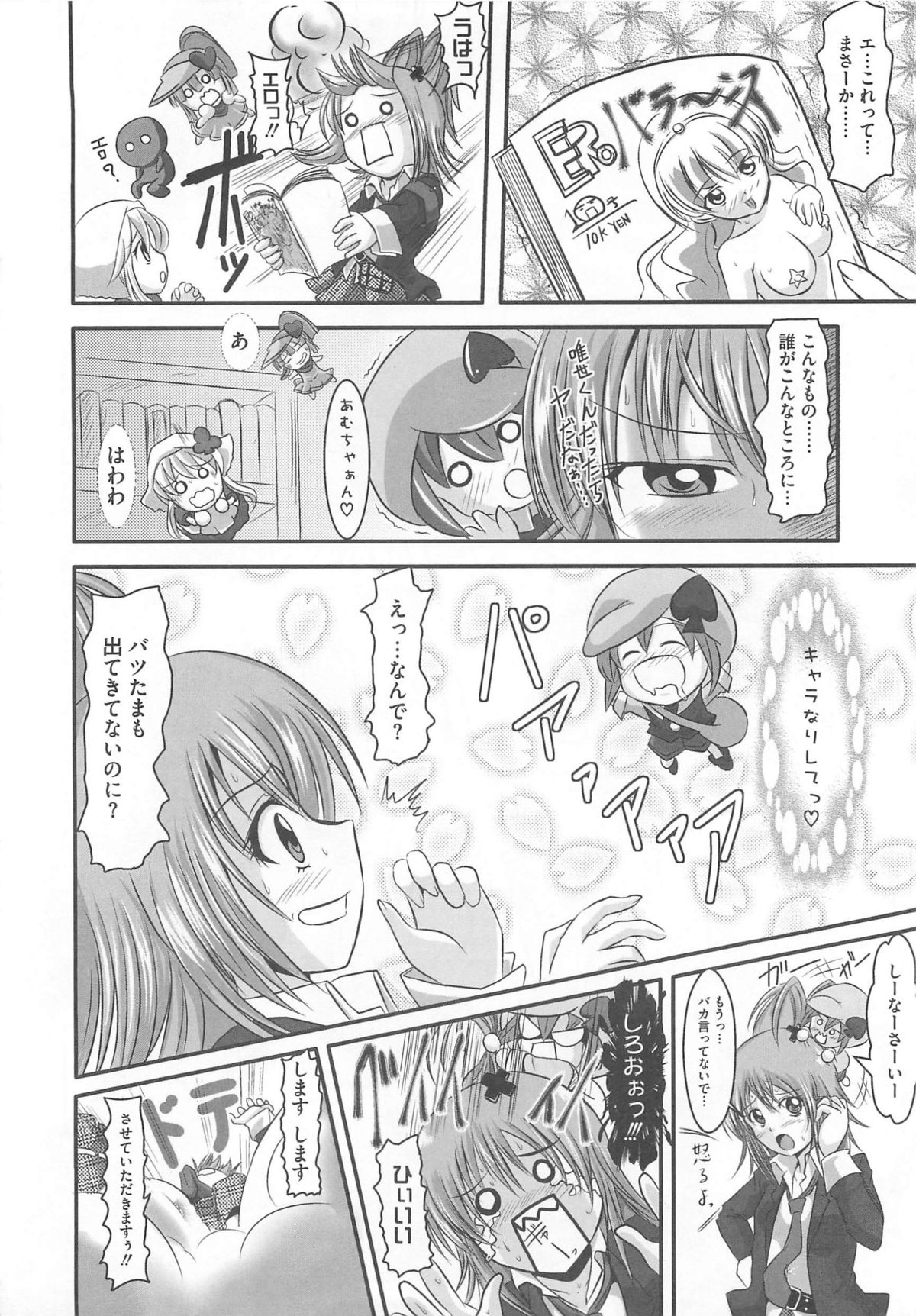 Shugoin Party page 7 full