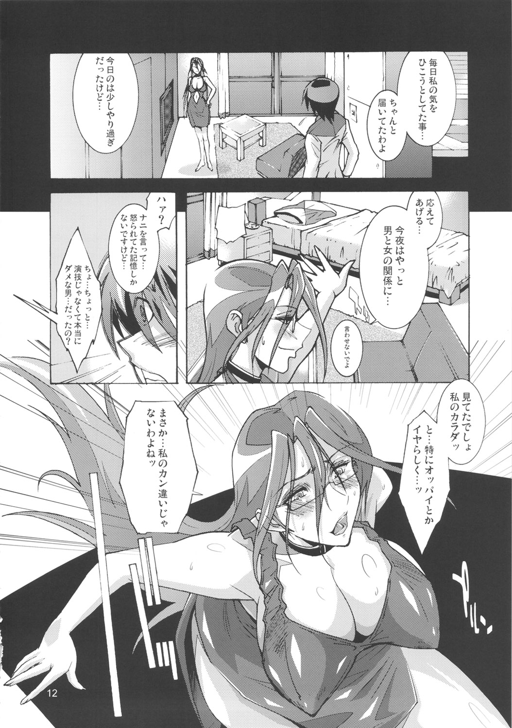 OVER LOAD page 11 full