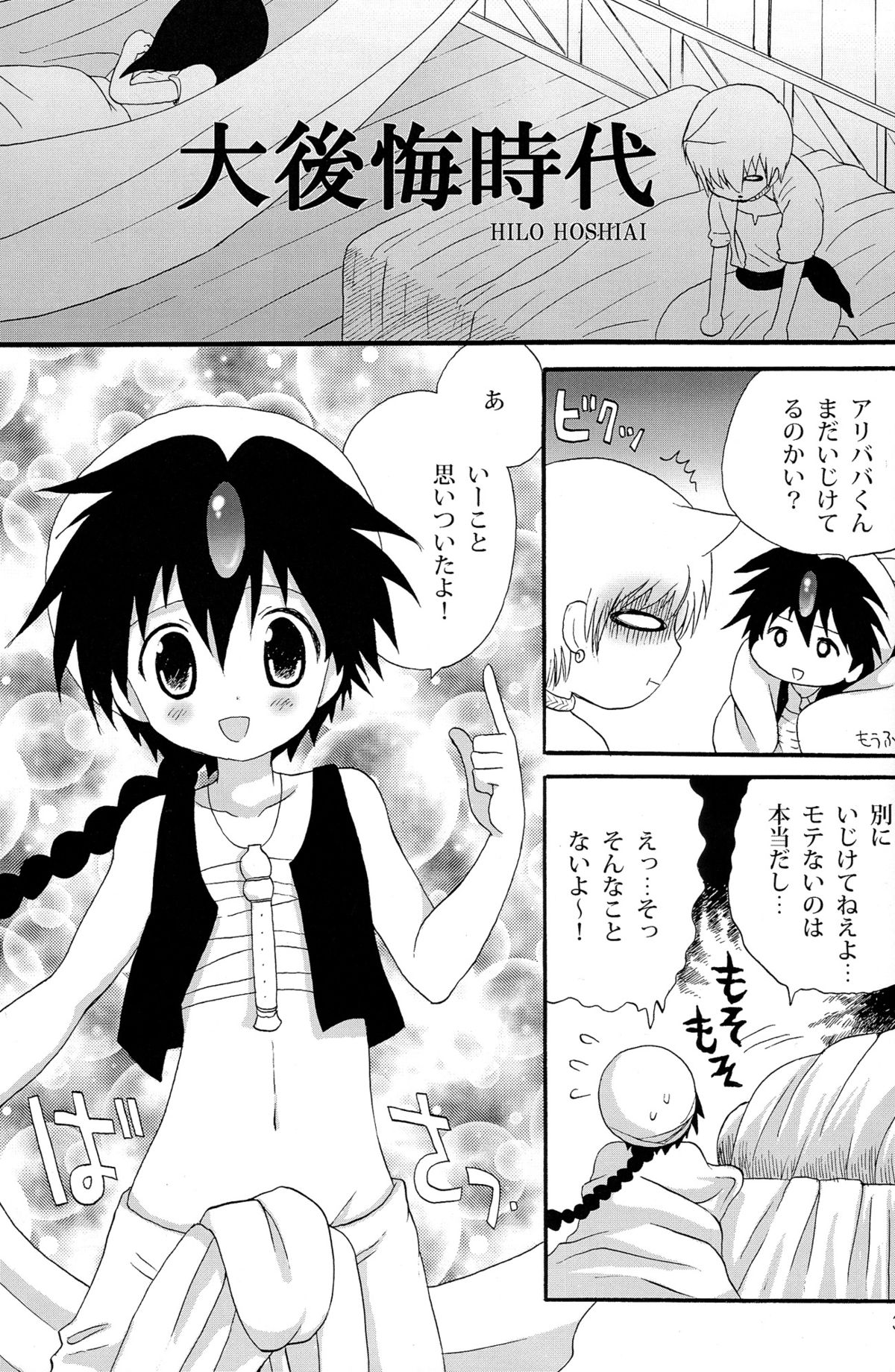 Senya Ichiya Night Kiss Club page 3 full