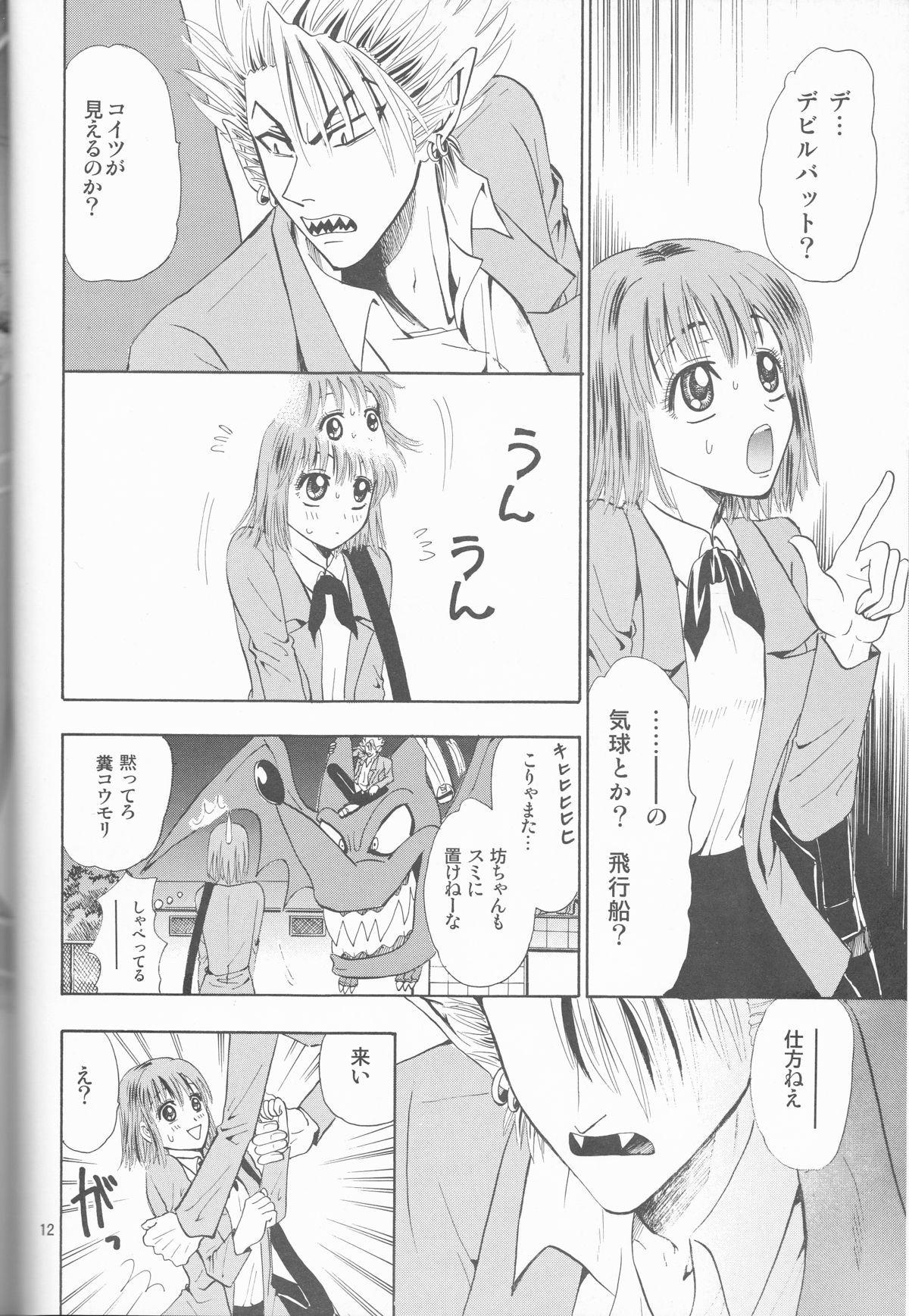 Makai Ouji page 12 full