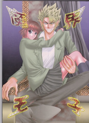 (SUPER13) [Myuripyu (Shidako)] Makai Ouji (Eyeshield 21) cover