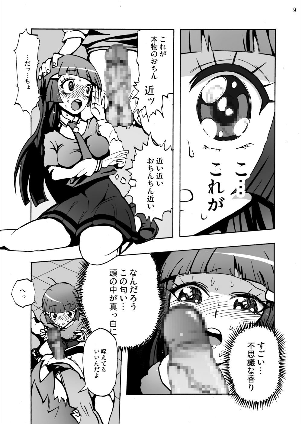 Aoki Reika Nakadashi Beauty page 8 full