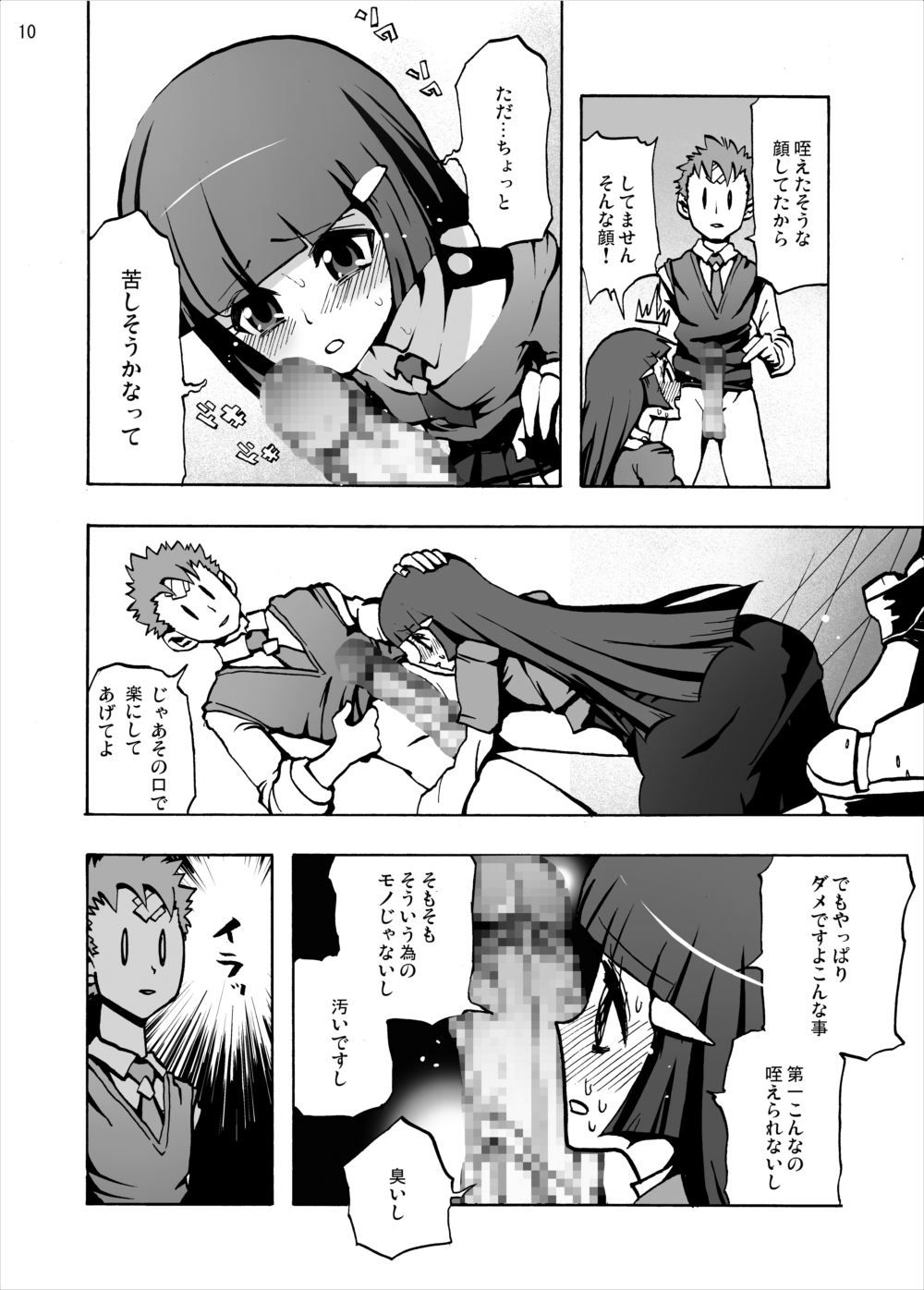 Aoki Reika Nakadashi Beauty page 9 full