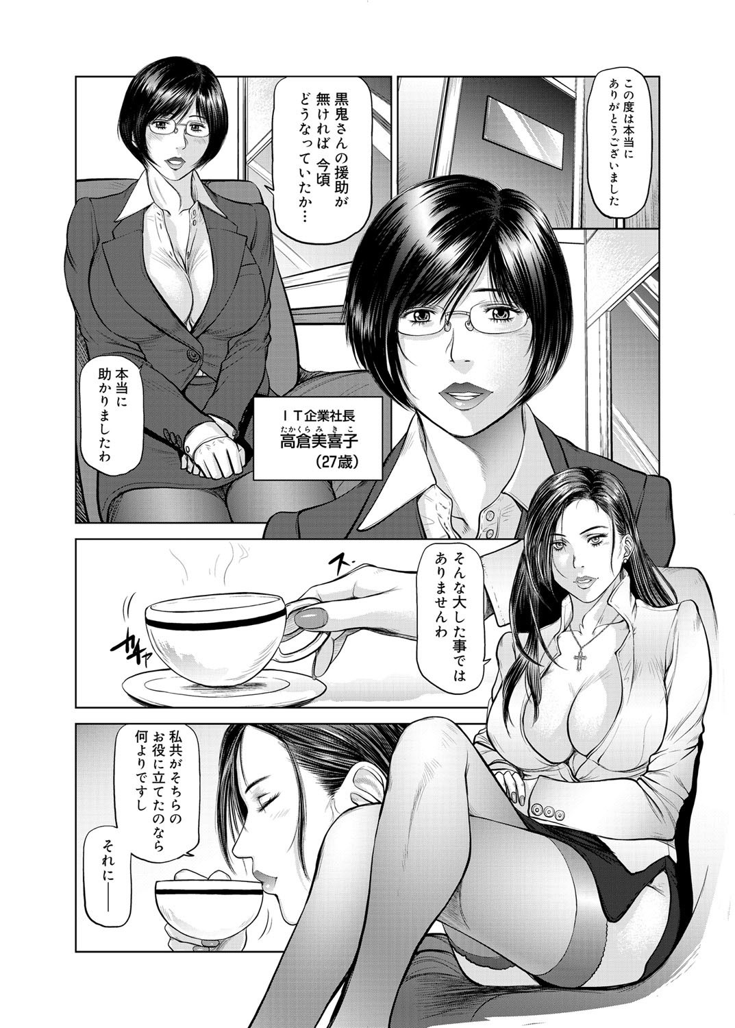 Canopri Comic 2012-12 Vol.26 page 9 full