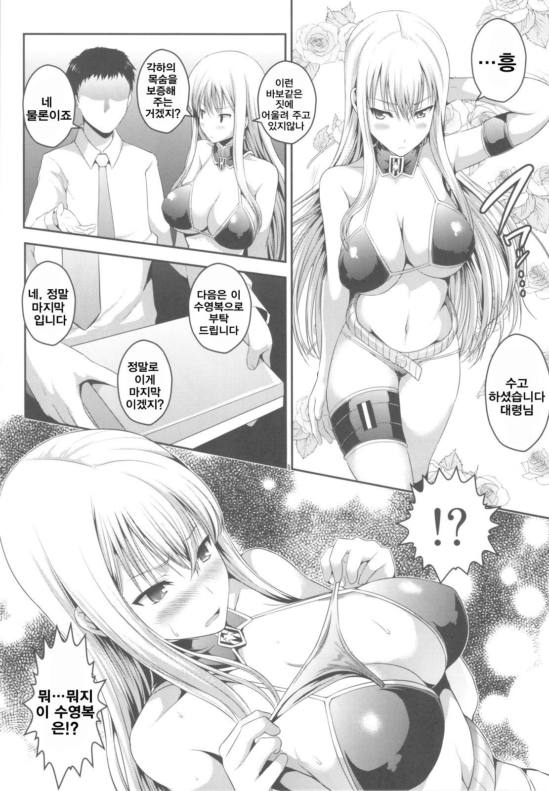 SEXY BLUEROSE page 7 full