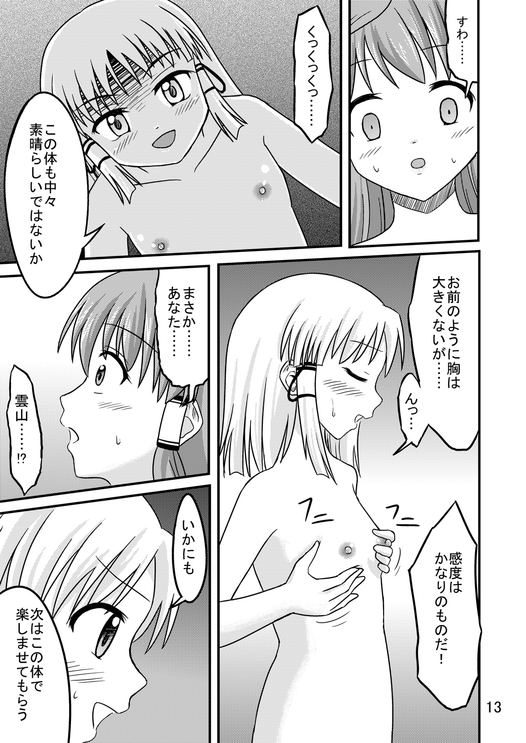 Unzan to Issho! 2 page 12 full