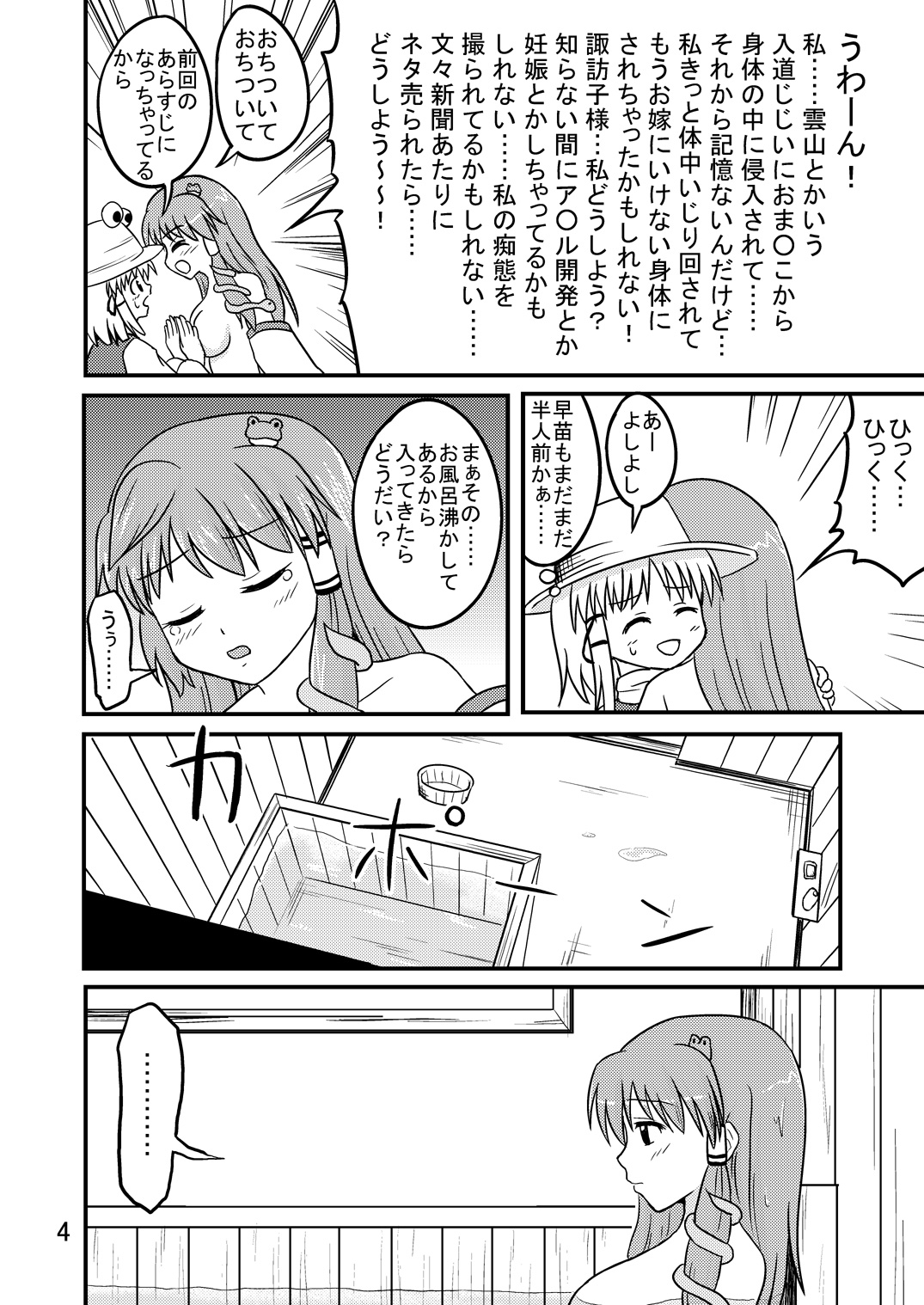Unzan to Issho! 2 page 3 full