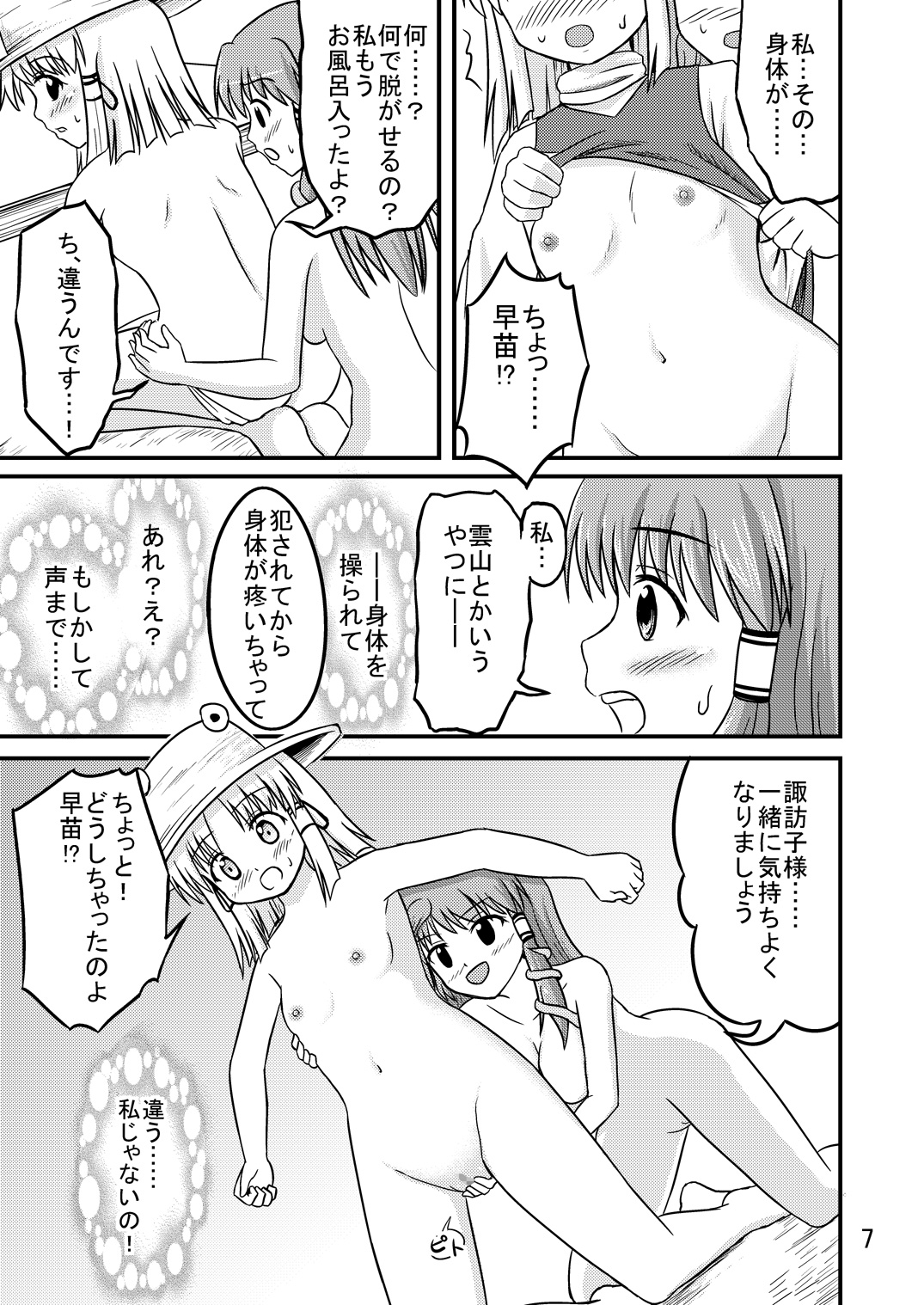 Unzan to Issho! 2 page 6 full