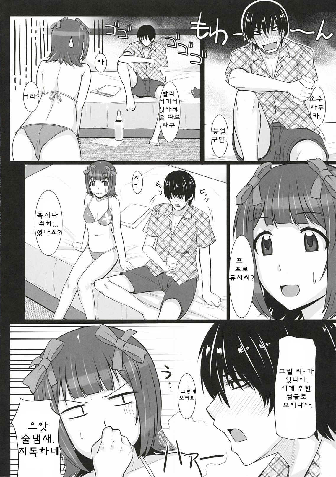 Mizugi Haruka page 11 full