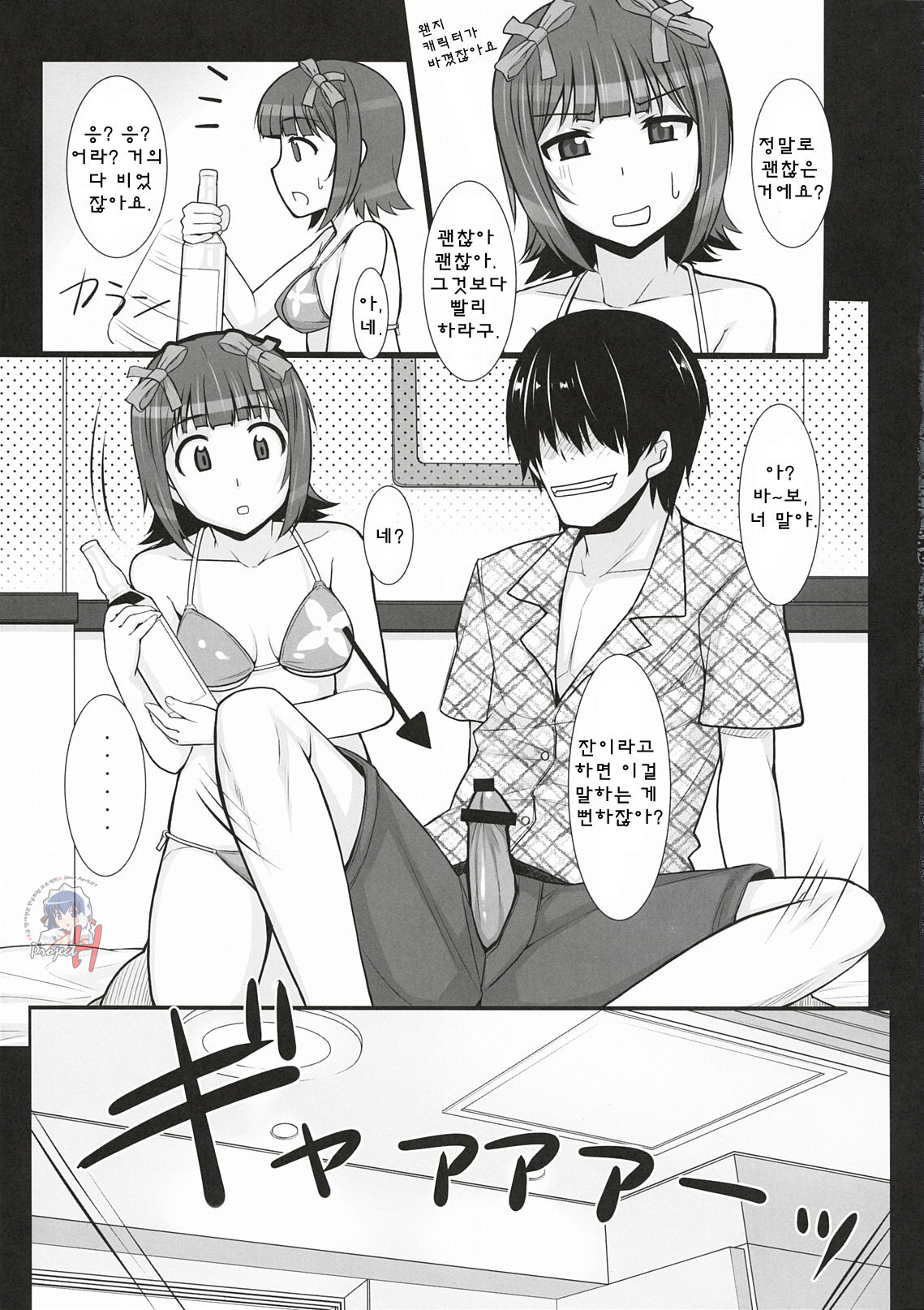 Mizugi Haruka page 12 full