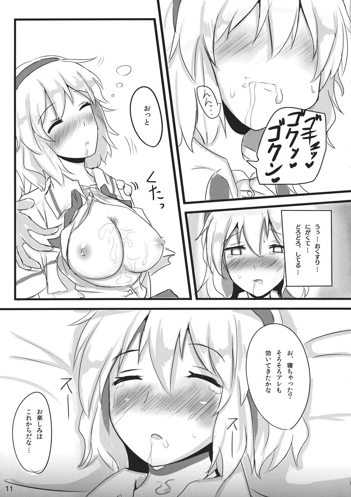 Nanairo Syndrome page 11 full
