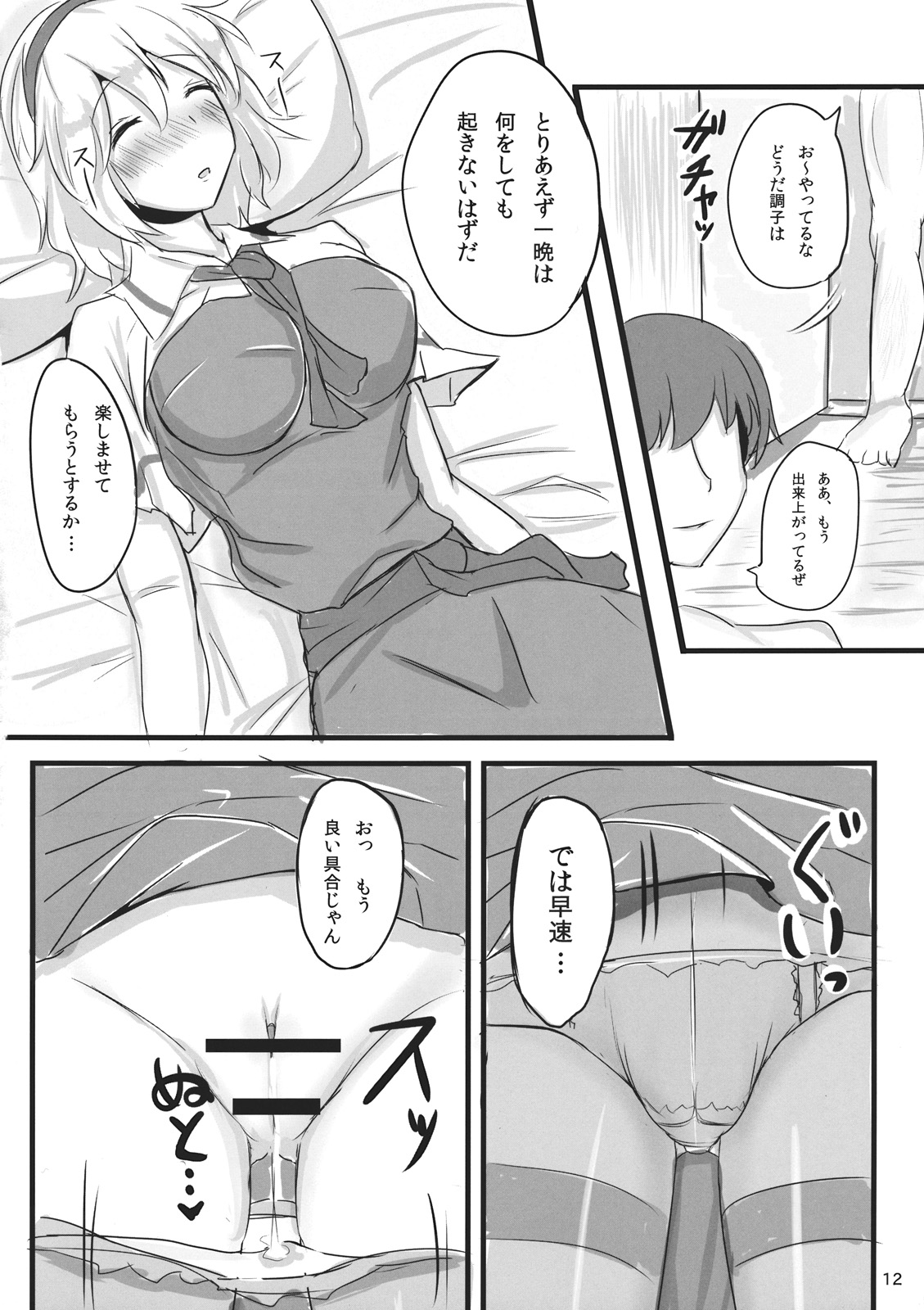 Nanairo Syndrome page 12 full