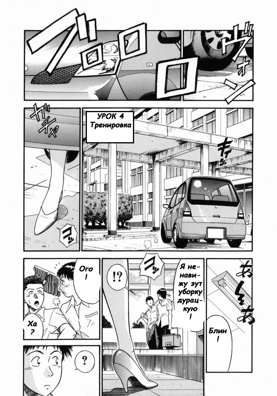 Onna Kyoushi Rieka | Учитель Руека Ch. 4 page 1 full