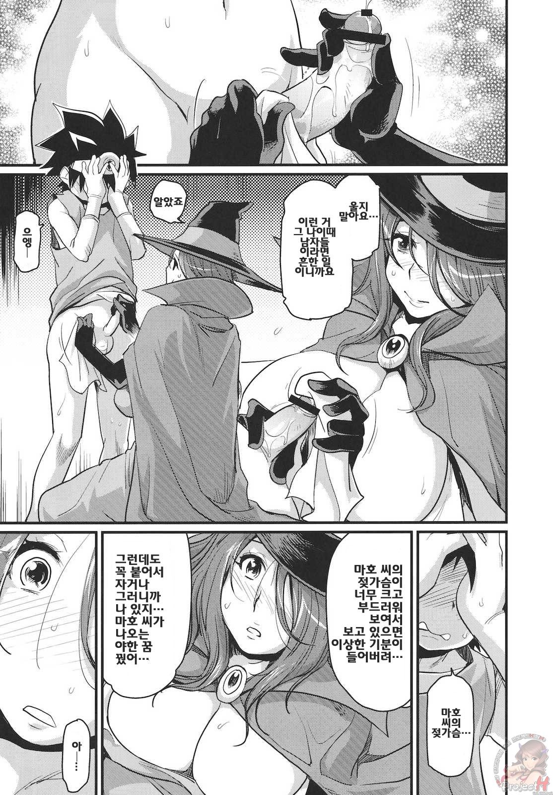 Bouken Shiyo! Tonight page 8 full