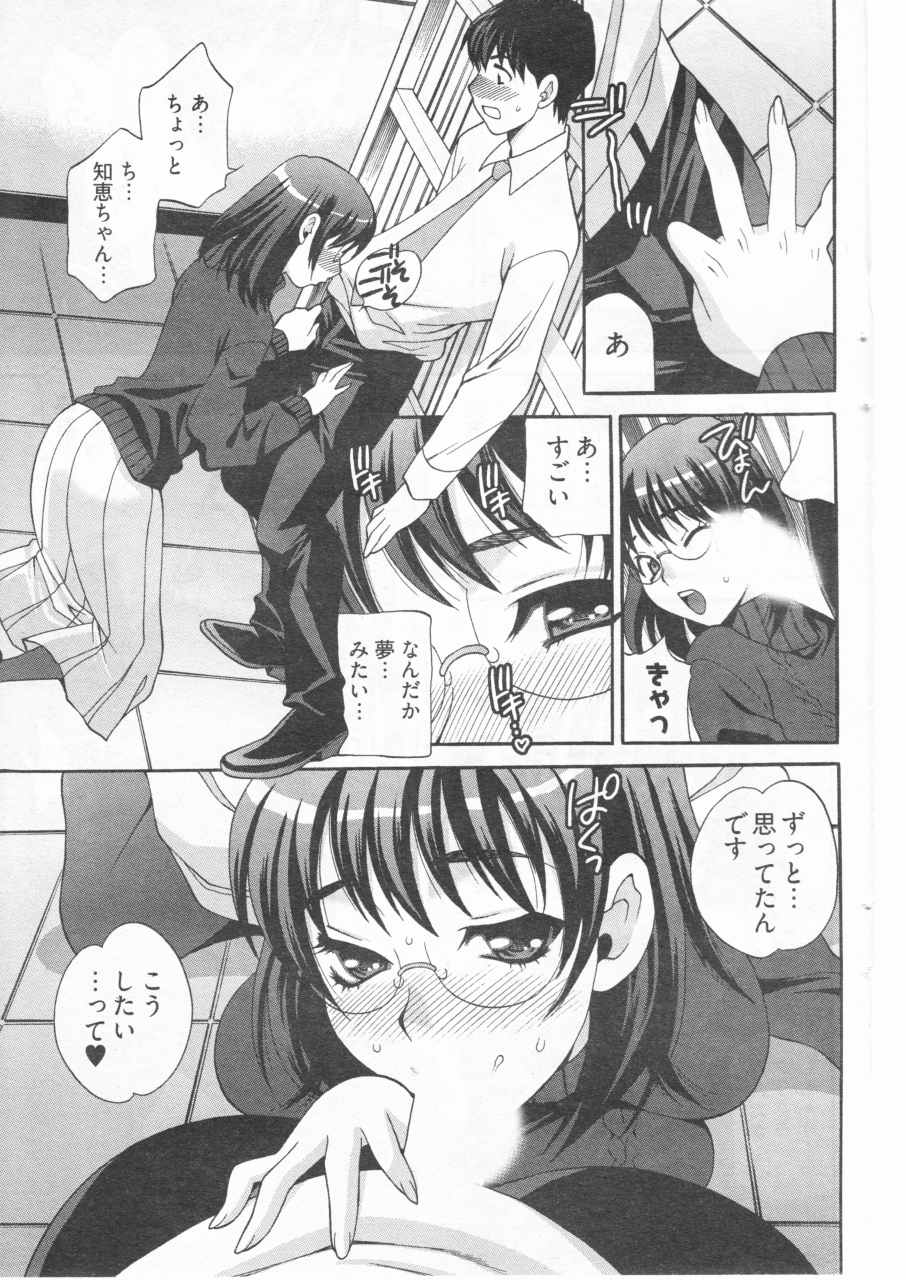 Boku no Megane Shisho page 11 full