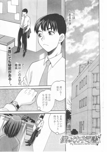 [Yukiyanagi] Boku no Megane Shisho (Young Comic 2010-01) cover