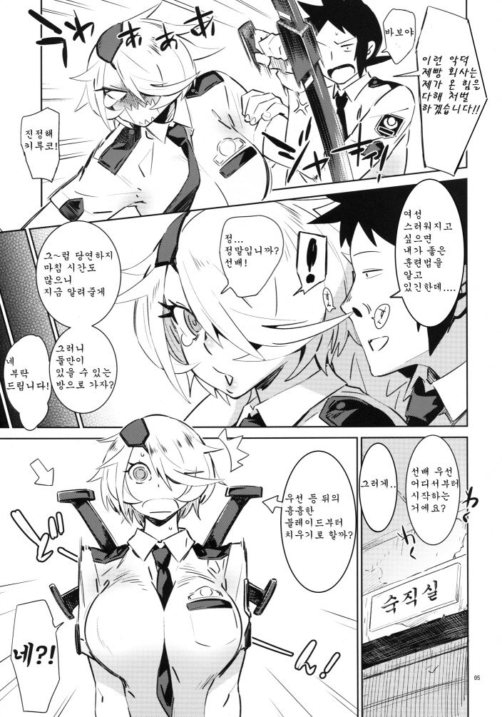Kiruko-san no Joshiryoku Up Daisakusen page 5 full