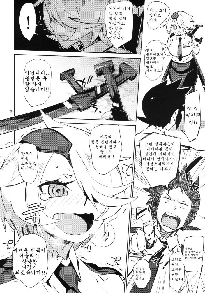 Kiruko-san no Joshiryoku Up Daisakusen page 6 full