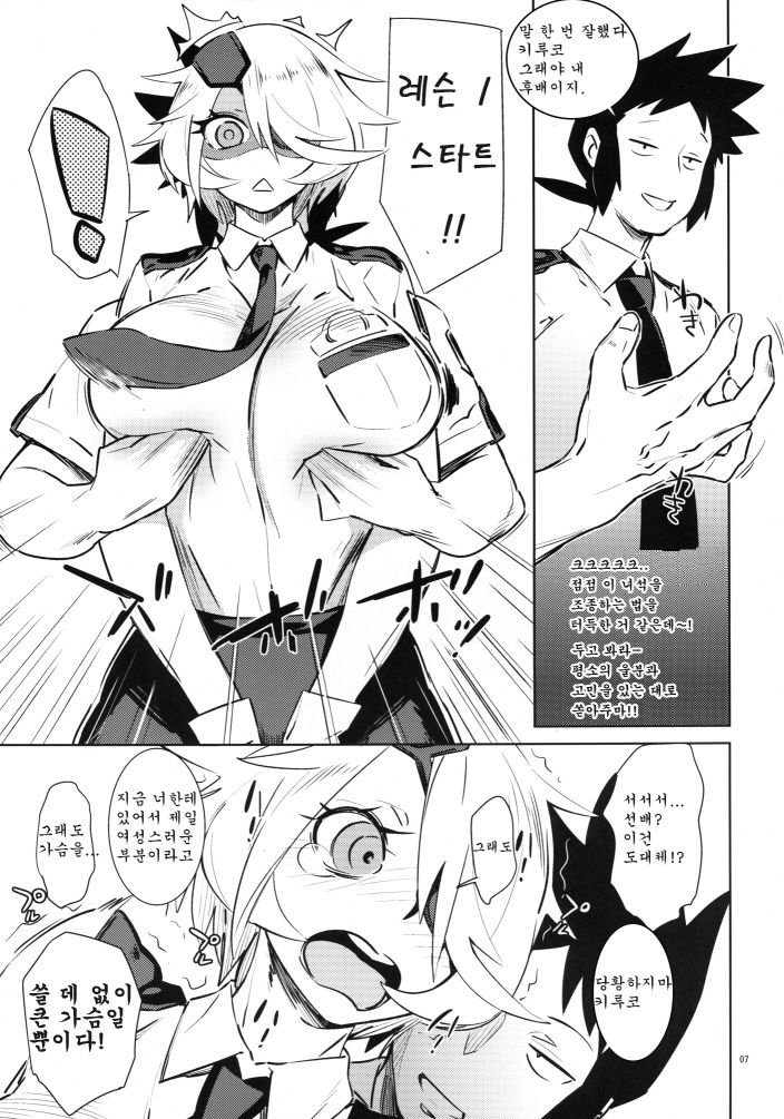Kiruko-san no Joshiryoku Up Daisakusen page 7 full